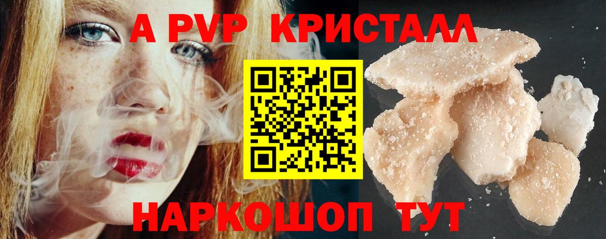 A-PVP Соль  APVP  A PVP СК КРИС  A-PVP Crystall  Волжск  купить наркотики цена  Вход с VPN 