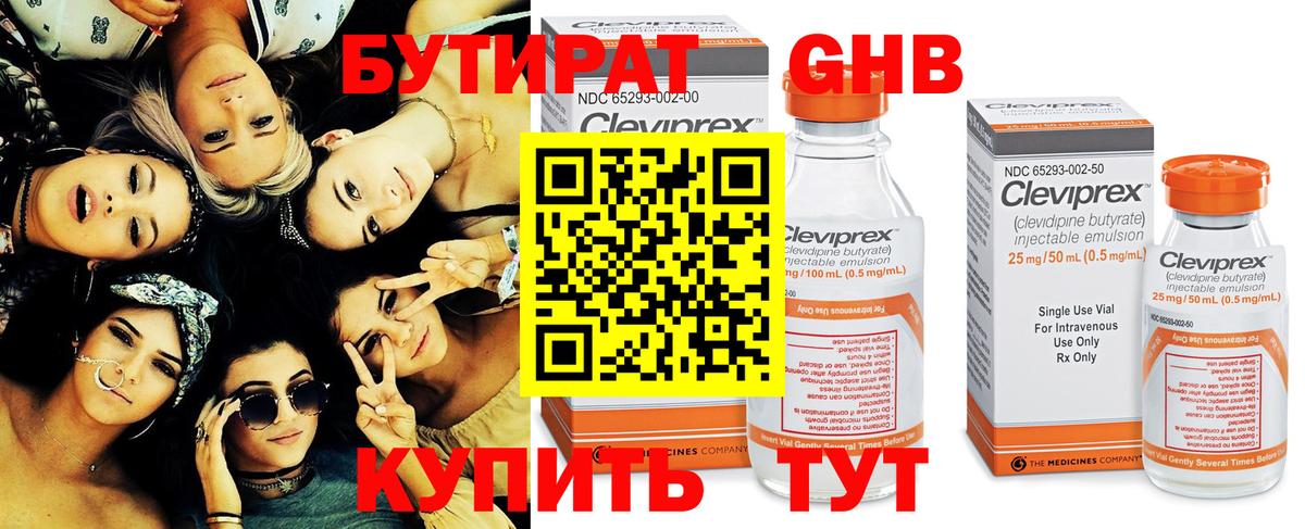 БУТИРАТ  Бутират жидкий экстази  Вход с VPN  Волжск 