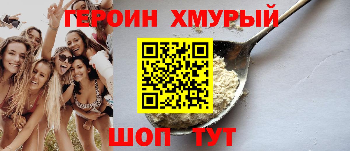 Героин афганец Волжск