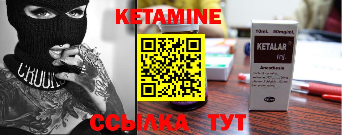 Кетамин VHQ Волжск