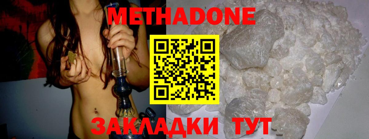 Метадон белоснежный Волжск